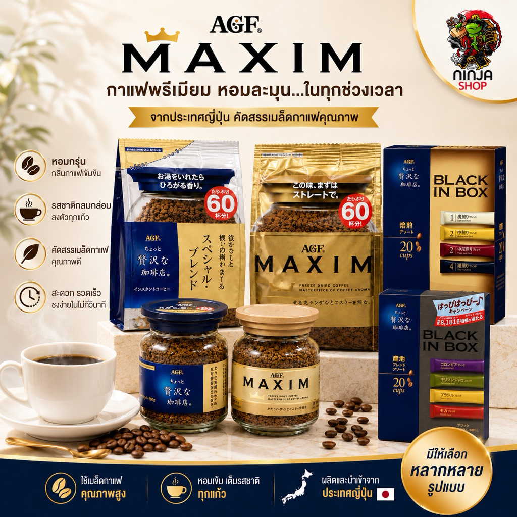 กาแฟ Maxim กาแฟแม็กซิมกาแฟสำเร็จรูปพร้อมชง