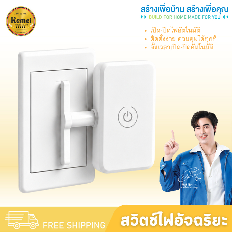 PAE-2438 สวิตซ์ไฟอัฉริยะ ปุ่มสวิตช์ไฟอัจฉริยะไร้สาย สวิตช์ปิดไฟอัตโนมัติ สวิตช์ควบคุมระยะไกล
