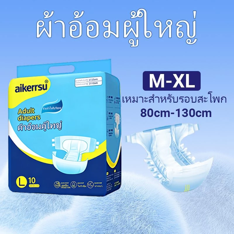 ผ้าอ้อมผู้ใหญ่ แบบเทป ผ้าอ้อมแบบบางพิเศษ ผ้าอ้อมผู้ใหญ่ กางเกงคนท้อง กันรั่ว ผู้สูงอายุ ราคาไม่แพง แพมเพิสใช้แล้วทิ้ง