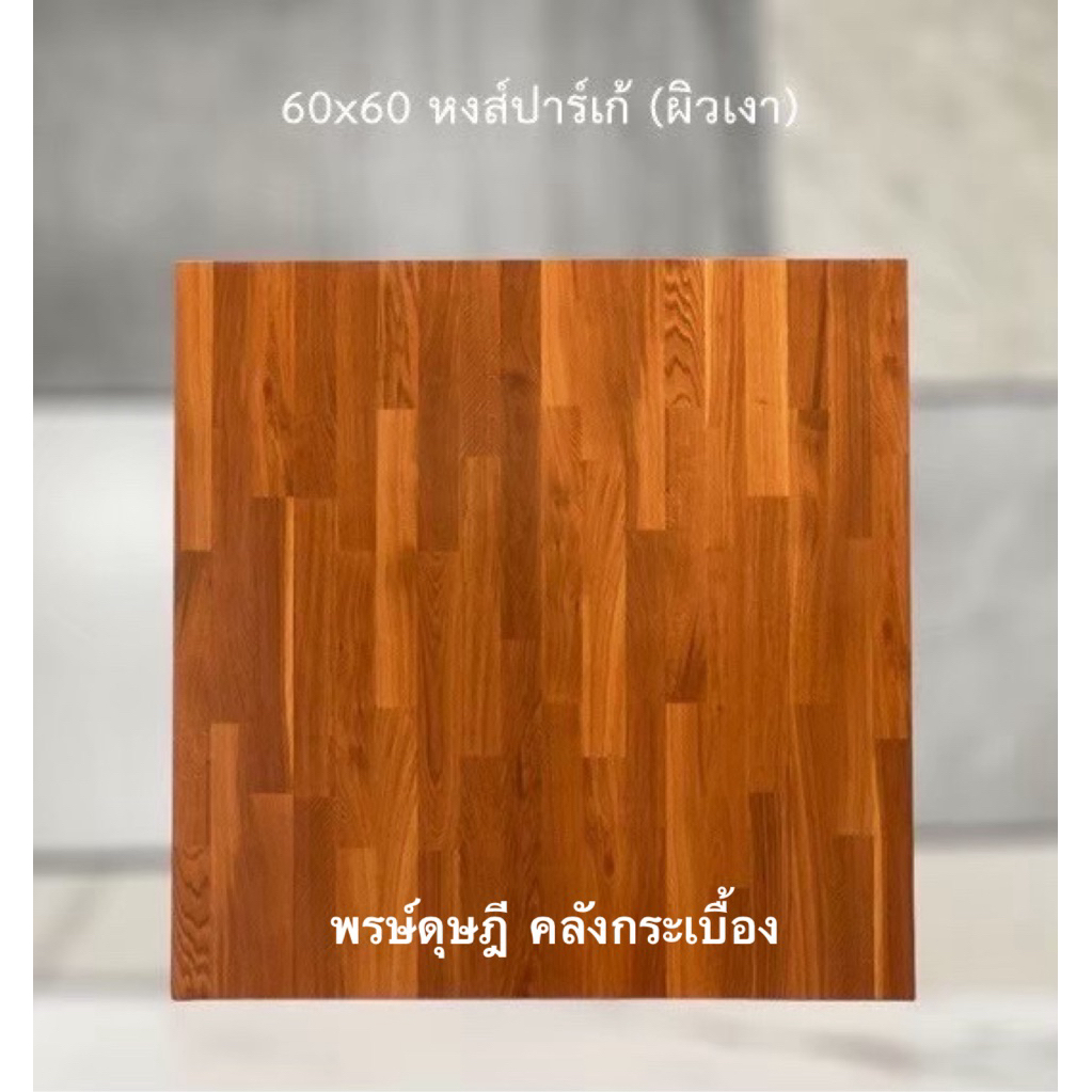 กระเบื้องปูพื้น SWAN หงส์ปาร์เก้ 60x60*A