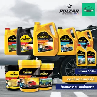 เพาว์ซาร์ น้ำมันไฮดรอลิค ไฮดรอลิค32 และ ไฮดรอลิค68 ขนาด 1 ลิตร PULZAR AW HYDRAULIC OIL ISO 32 AND HYDRAULIC68 1 LITRE
