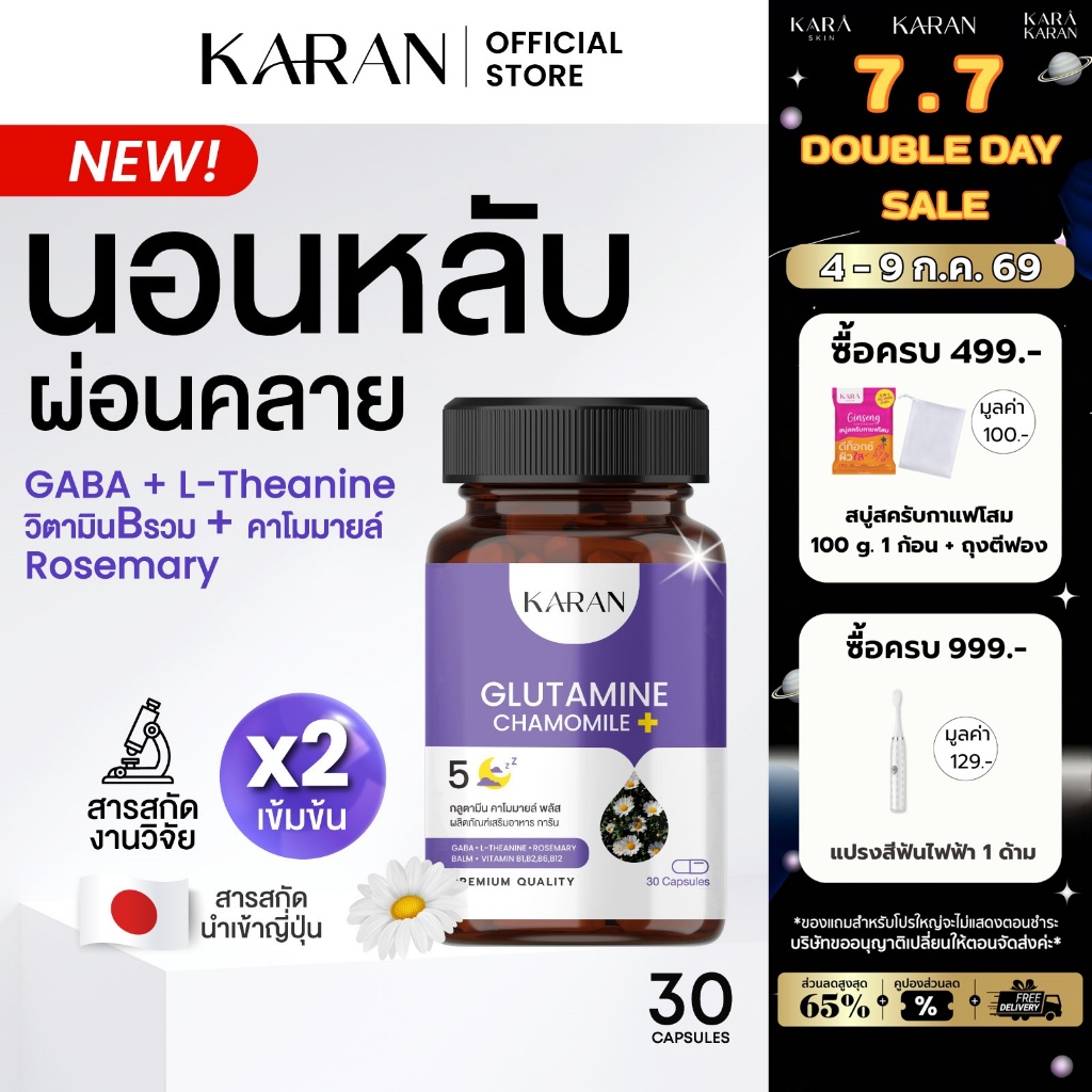 KARAN นอนหลับ หลับสนิท ผ่อนคลาย ปรับสมดุลการนอน GABA+L-Theanine+MULTI VITAMIN (B1,B2,B6,B12) 30เม็ด