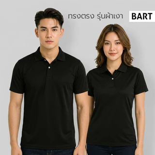 เสื้อโปโล สีดำ ผ้าเรียบ ผ้าเงา ครบไซส์