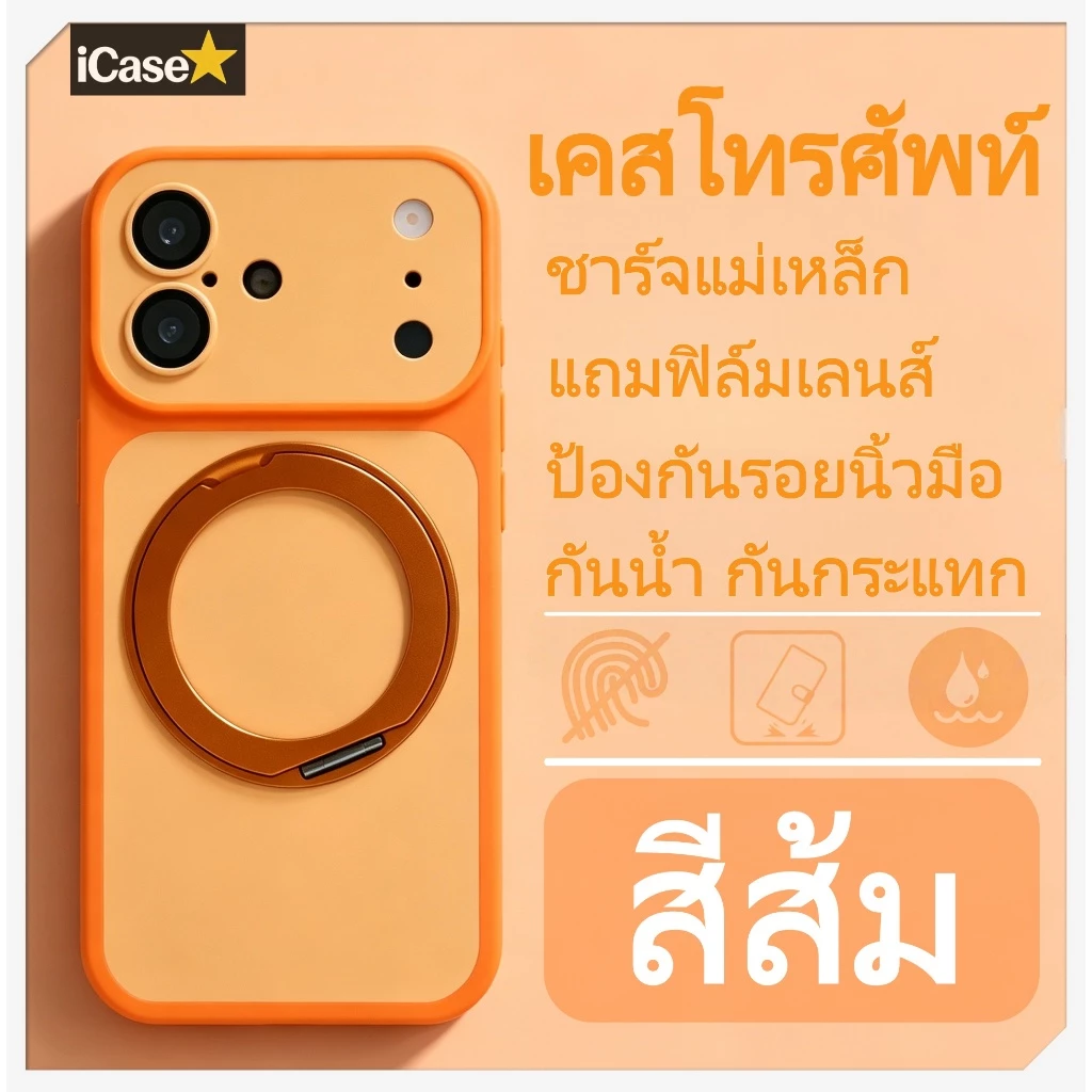 เคสมือถือแม่เหล็ก มีขาตั้ง หมุนได้ 360 องศา มีฟิล์มป้องกันเลนส์ ใช้ได้กับซีรีส์ iP14/15/16/17