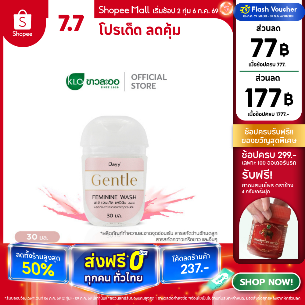 เดย์ เจนเทิล เฟมินิน วอช ผลิตภัณฑ์ทำความสะอาดจุดซ่อนเร้น 30 มล. โดย Khaolaor ขาวละออ