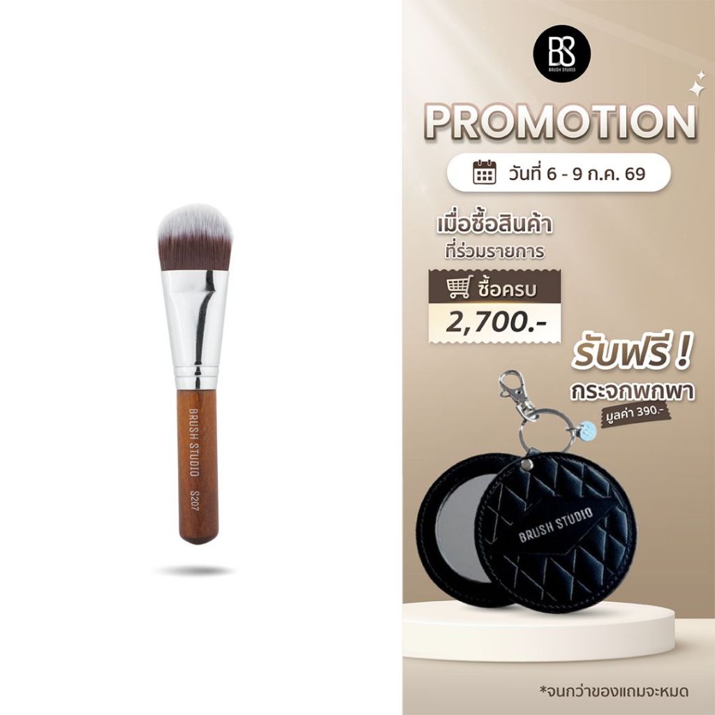 BRUSH STUDIO S series 207 : Foundation Brush แปรงลงรองพื้นทรงแบน