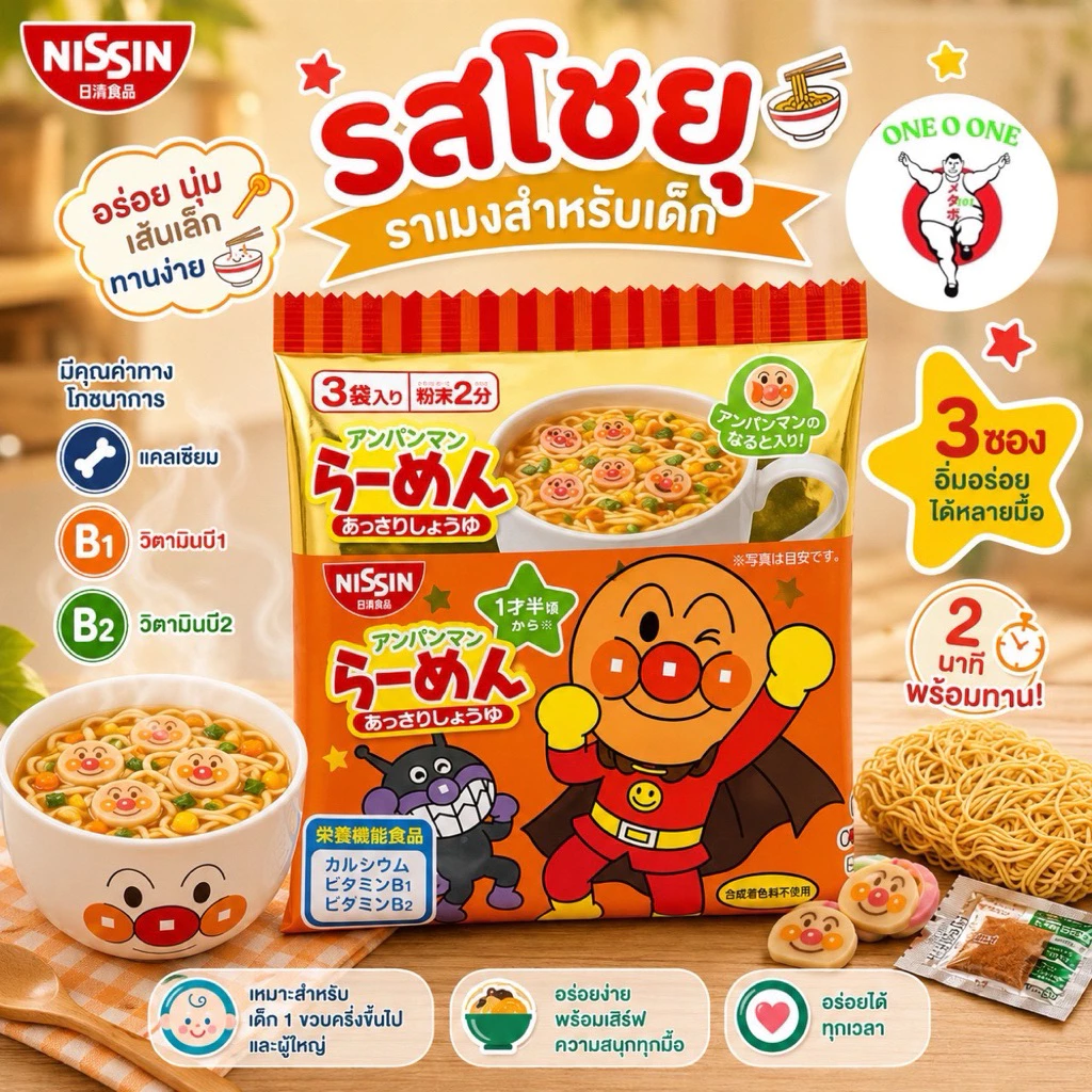 มาม่าอันปังแมนNissin รสโชยุและรสปลาแห้ง มาม่าเด็ก thumbnail 3