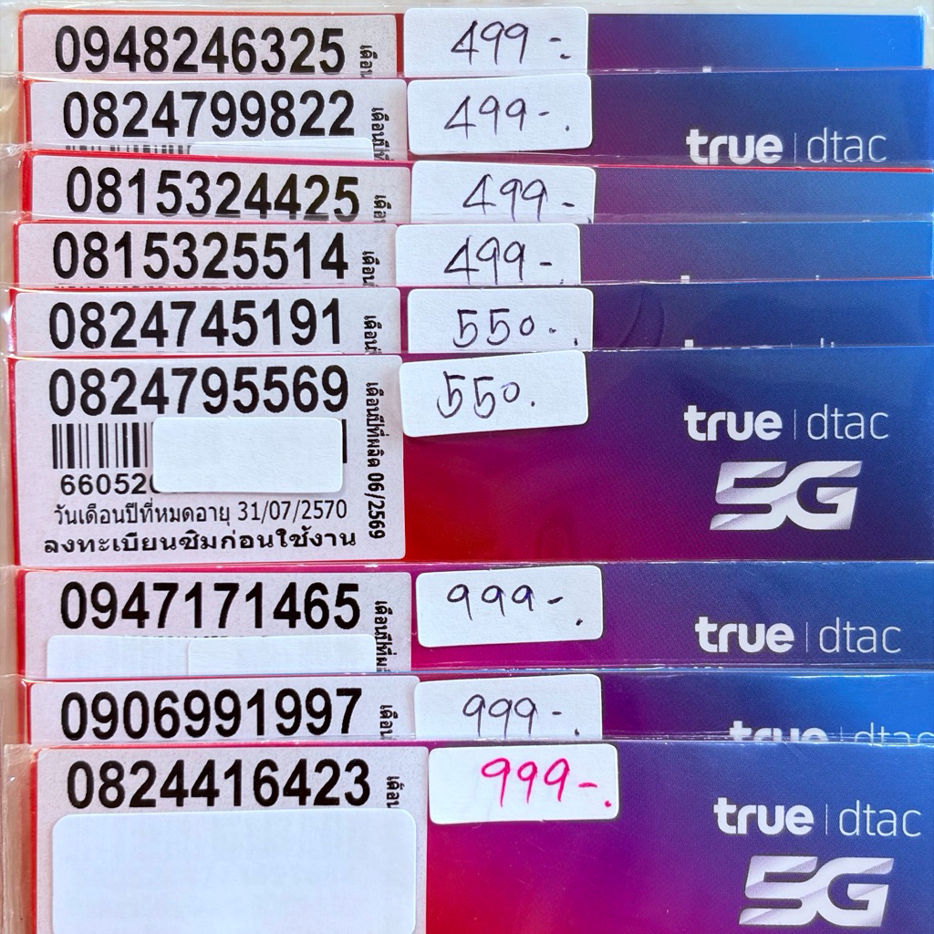 ซิมมงคลเติมเงินTrueDtacไม่ติดสัญญา ชุดรวมมิตร
