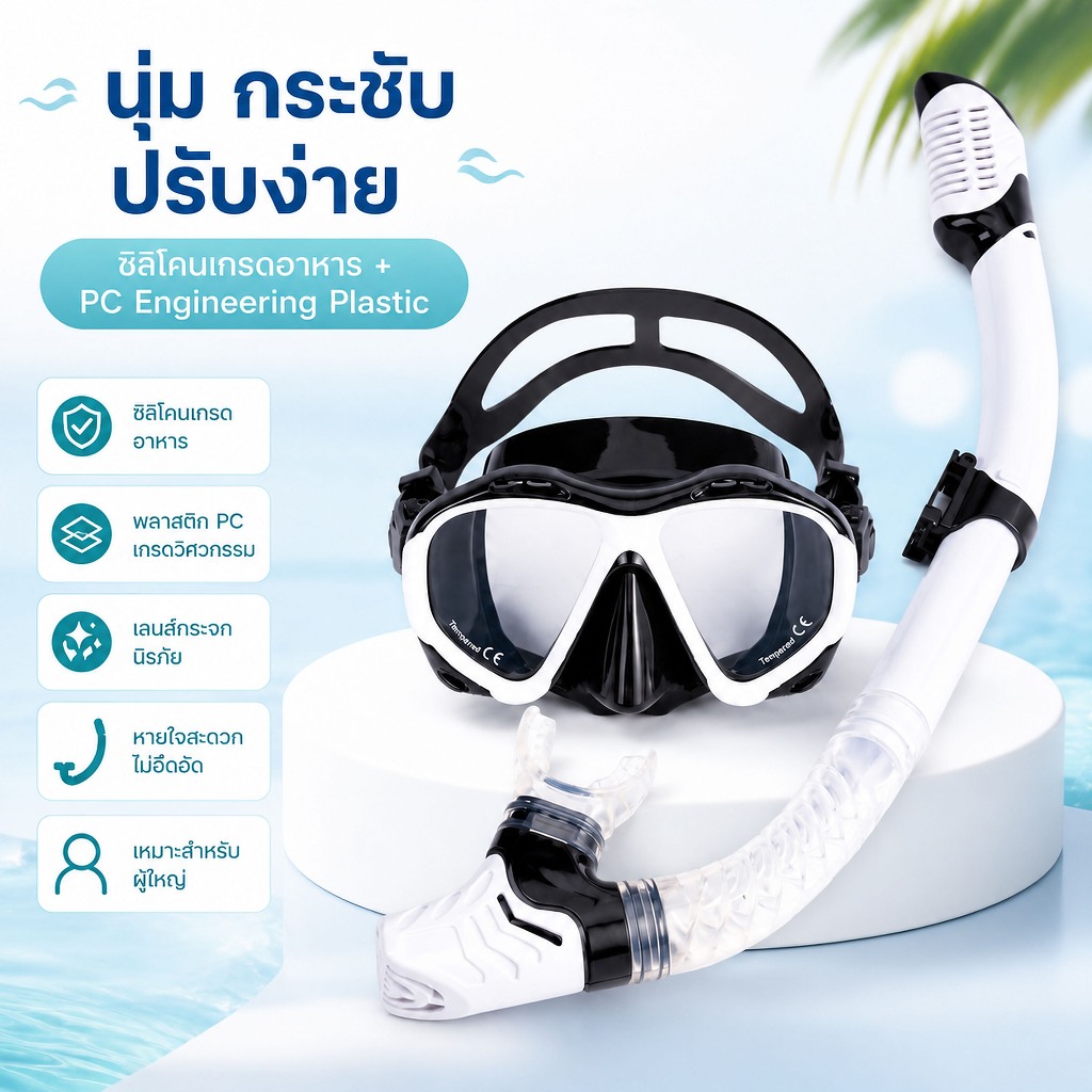 แว่นตาดำน้ำ ดำดูปะการัง ผู้ใหญ่ ออกแบบใหม่ กรอบใหญ่ขึ้นซิลิโคนหน้ากากดำน้ำ