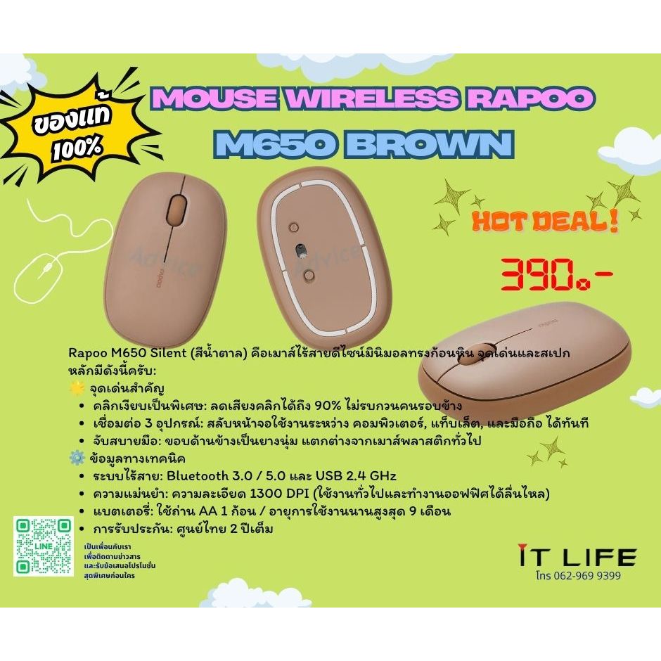 Rapoo M650 Silent (สีน้ำตาล) เม้าท์ไร้สาย