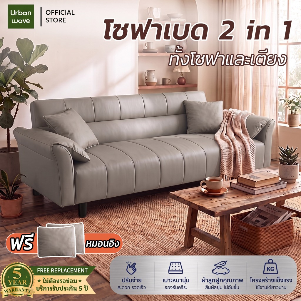โซฟาเบดพับได้ 2 in 1 รุ่นใหม่ หลายขนาด เหมาะกับห้องเล็ก ห้องเช่า คอนโด วัสดุกันเล็บแมว ซักทำความสะอาดง่าย