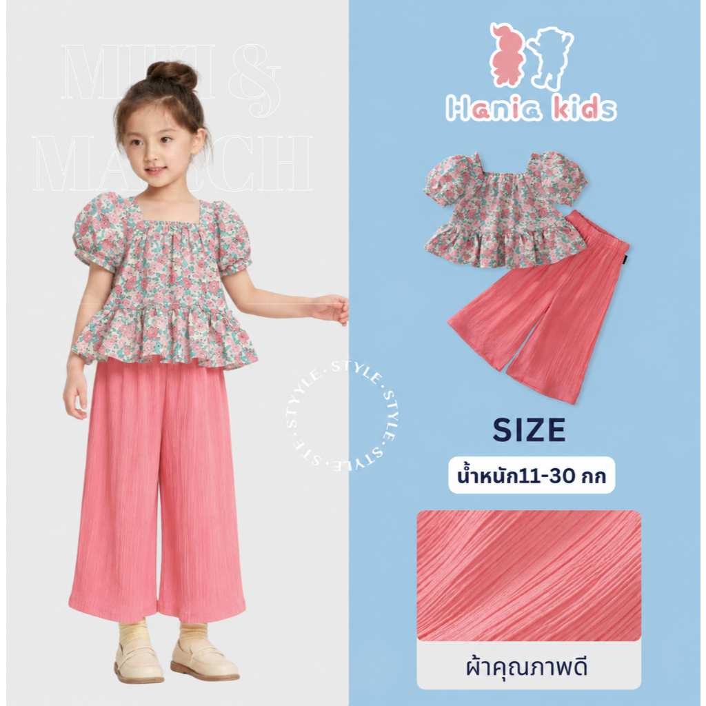 Hania kids ชุดเด็กผู้หญิงน่ารัก ชุดเซ็ตเด็กผู้หญิง เสื้อเเขนตุ๊กตาลายดอกไม้+กางเกงขายาว K4124908