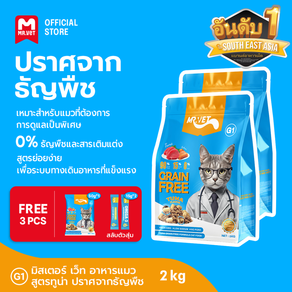 MRVET G1 อาหารเม็ดแมว แพ็ค 2 กก ปราศจากธัญพืช ช่วยย่อยอาหาร มิกซ์ท็อปปิ้ง