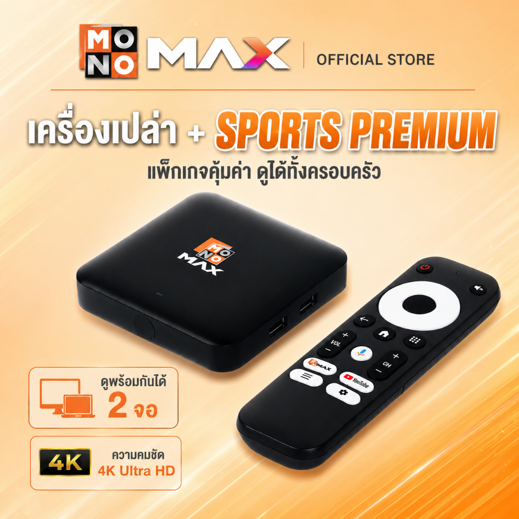 เก็บโค้ดลดสูงสุด 2,000 บาท MAXBOX พร้อมแพ็กเกจ กล่องแอนดรอยด์ทีวีรุ่นใหม่ เปลี่ยนทีวีธรรมดา ให้เป็นแอนดรอยด์ทีวี