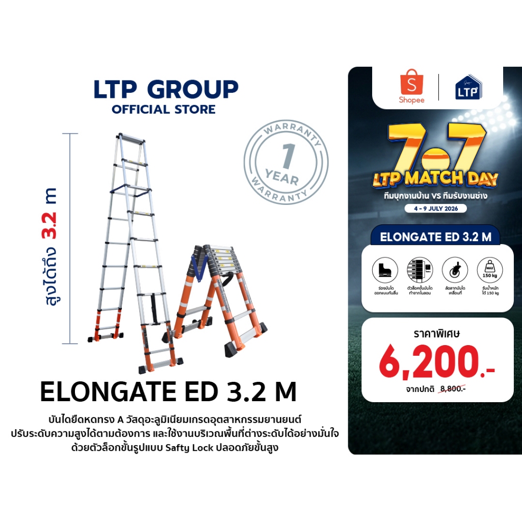 LTP บันได รุ่น Elongate ED 3.2 - 6.0  m. บันไดอลูมิเนียม Ladder บันไดช่าง บันไดอเนกประสงค์ บันไดยืดหด