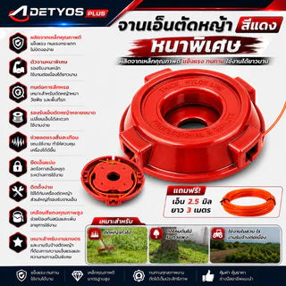 จาน เอ็นตัดหญ้า กระปุกเอ็นตัดหญ้า แบบหนาพิเศษ