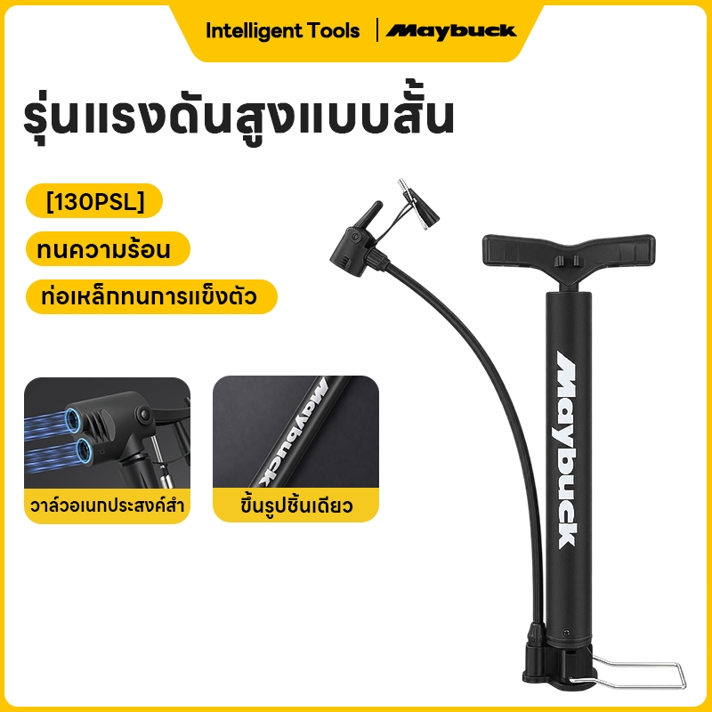 Maybuck สูบลมแรงดันสูง 130/160PSI ที่สูบลมจักรยาน มอเตอร์ไซค์ อเนกประสงค์ เติมลมเร็ว พกพาสะดวก