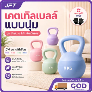 4/6/8KG เคตเทิลเบลล์แบบนุ่ม kettlebell วัสดุพีวีซีนุ่ม ดัมเบลยกน้ำหนัก เคตเทิลเบล ดัมเบลยกน้ำหนัก Sport ออกกำลังกาย