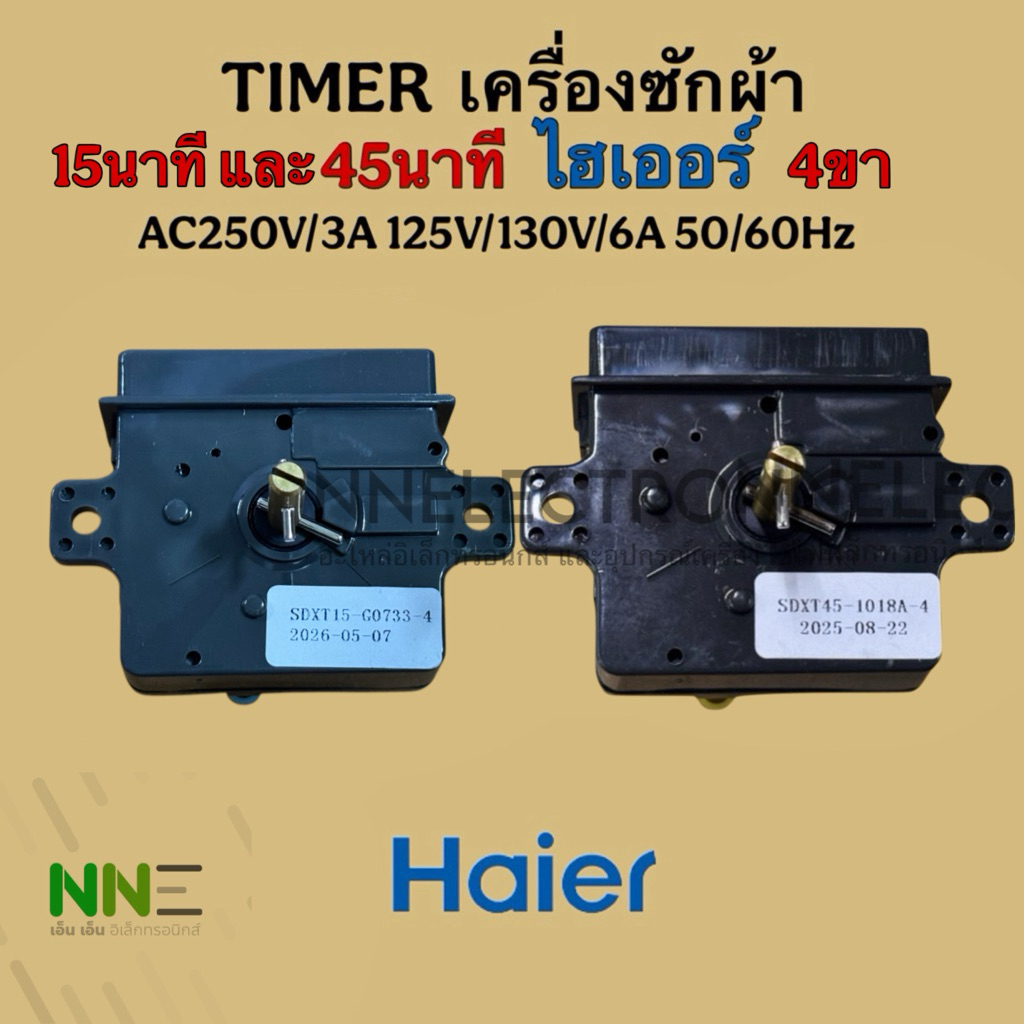 Timerนาฬิกาซัก เครื่องซักผ้า Haier[ไฮเออร์] 4ขา 15นาที และ 45นาที AC220V-250V 50/60Hz#อะไหล่เครื่องซักผ้า