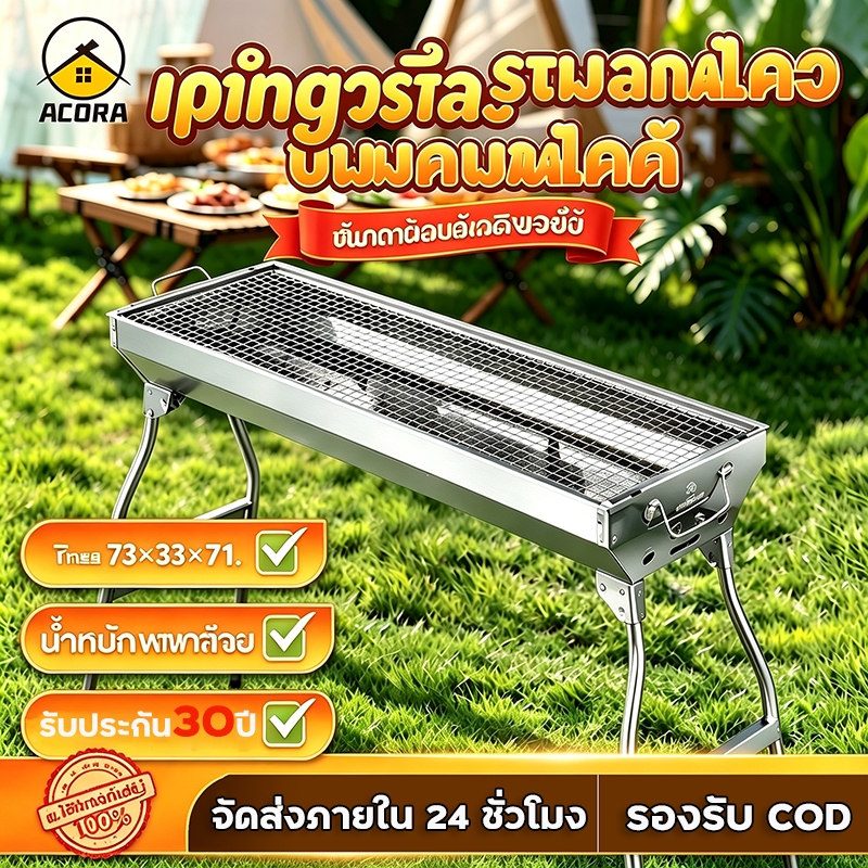 【ทนใช้ 30 ปี ไม่เป็นสนิม】 เตาย่างบาบีคิว ใช้ถ่าน พับได้ เตาย่างถ่าน เหมาะประมาณ 5-20 คนย่างในทีเดียว เตาส