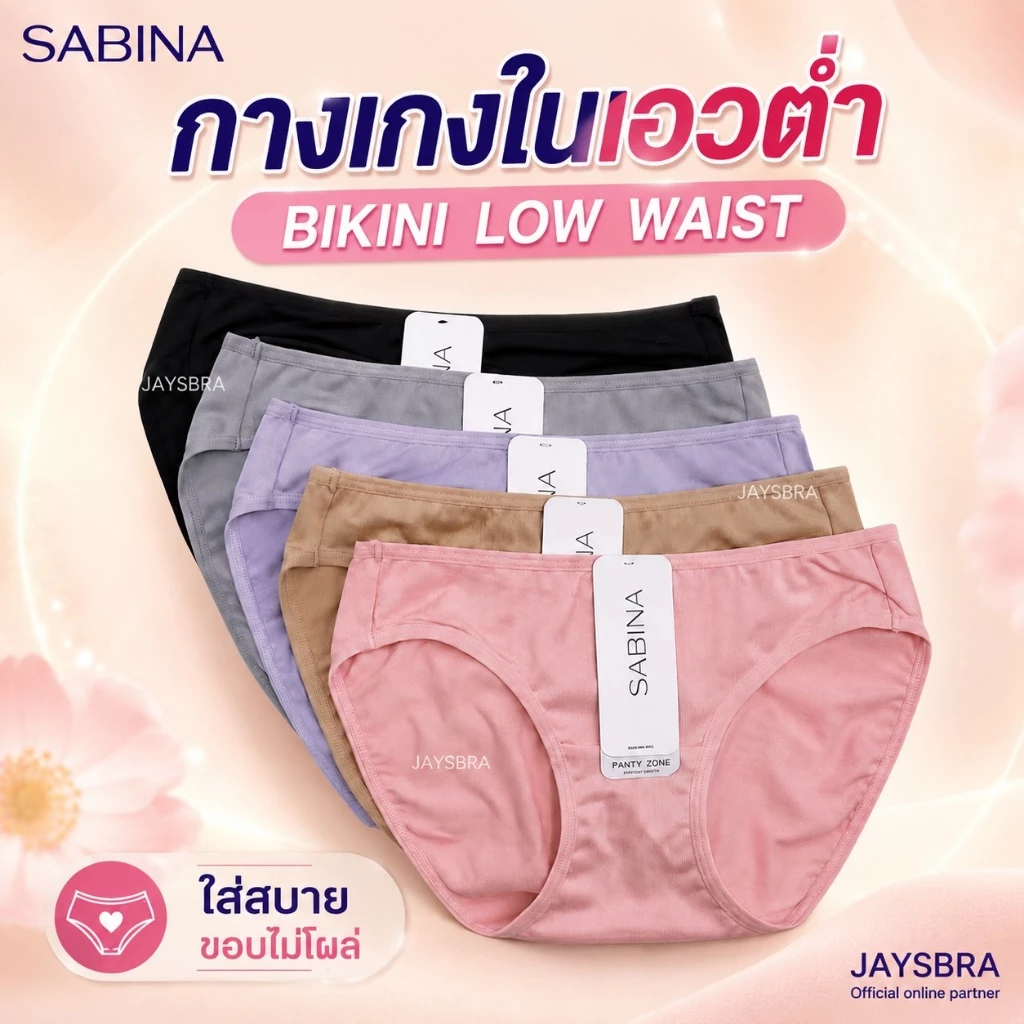 เผื่อไซส์ ✅ฺBIKINI ❤️SABINA กางเกงชั้นใน เอวต่ำ (BIKINI LOW WAIST) เนื้อผ้าดี M-XL (23025)