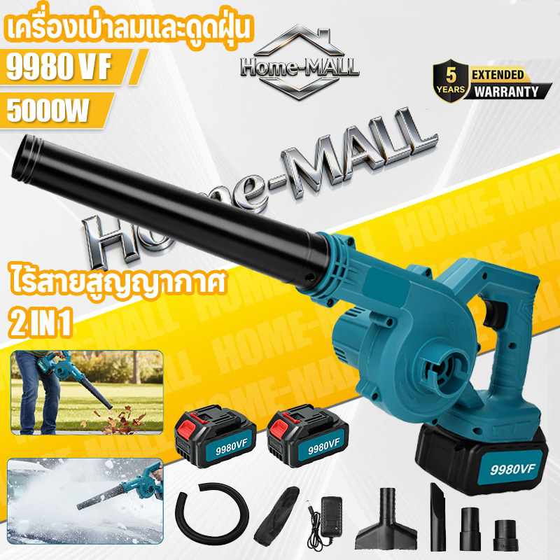【COD & สินค้าพร้อมส่ง】เครื่องเป่าลม 5000W 2in1การดูดและการเป่า มัลติฟังก์ชั่น ดูดฝุ่น เป่าลม เรือเป่