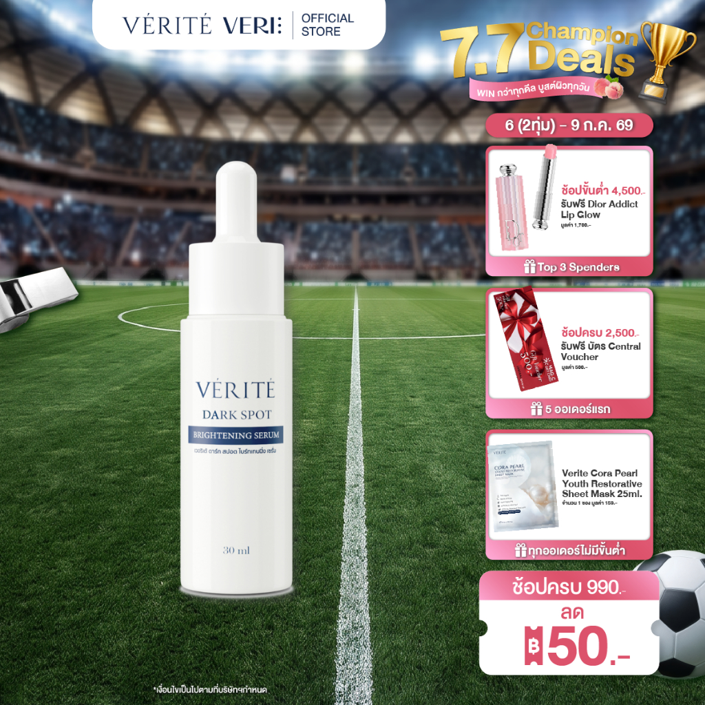 Verite Dark Spot Brightening Serum 30ml. เวอริเต้ ดาร์ก สปอต ไบร์ทเทนนิ่ง เซรั่ม 30 มล.