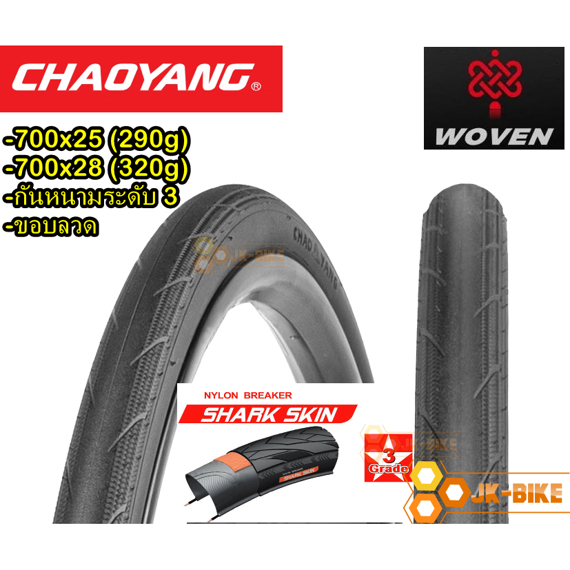 ยางนอกกันหนาม Chaoyang Woven 700x25/700x28 TPI 60 ขอบลวด ลาย Woven (1เส้น)