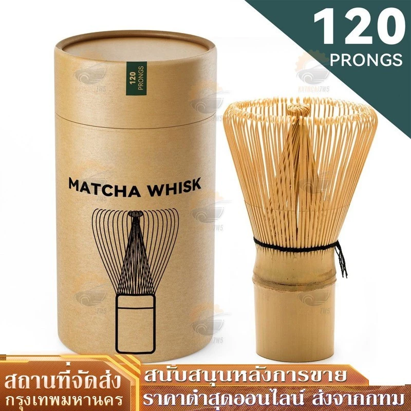 【จัดส่งฟรแปรง】ที่ตีมัทฉะ ไม้ไผ่ญี่ปุ่น แปรงไม้ไผ่ 120 ซี่ คนมัทฉะ อุปกรณ์ชงชา แบบไม้ไผ่ สําหรับชงชาเขียว แปรงชงมัทฉะ