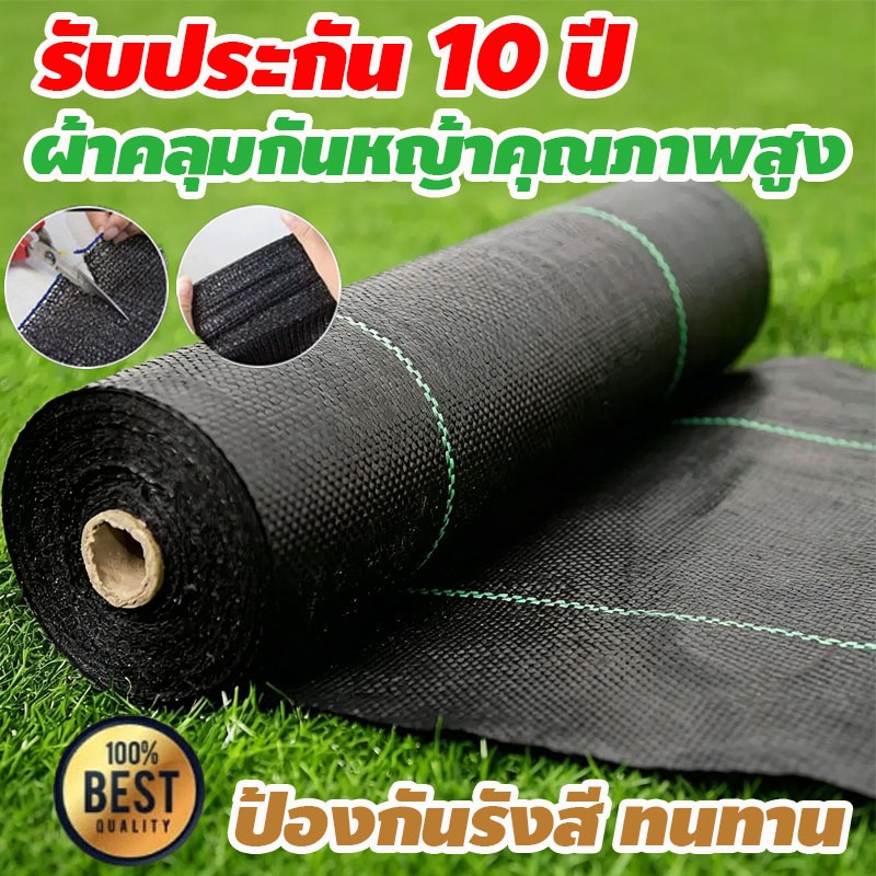 【พร้อมส่งจัดส่งเร็ว】พลาสติกคลุมดินป้องกันวัชพืช ผ้าคลุมดินเกรด A ป้องกันรังสี น้ำซึมผ่านได้ ทนทาน