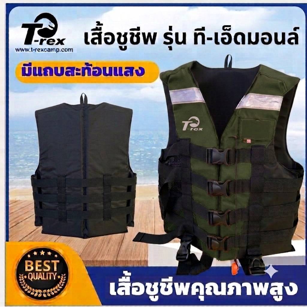 เสื้อชูชีพ รุ่นที-เอ็ดมอน (สีเขียวขี้ม้า) ติดแถบสะท้อนแสงสามารถมองเห็นได้ระยะไกล เหมาะสำหรับเด็กเล็ก-ผู้ใหญ่