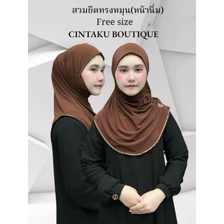 ฮิญาบสวมสำเร็จ หน้านิ่ม ทรงหมุน