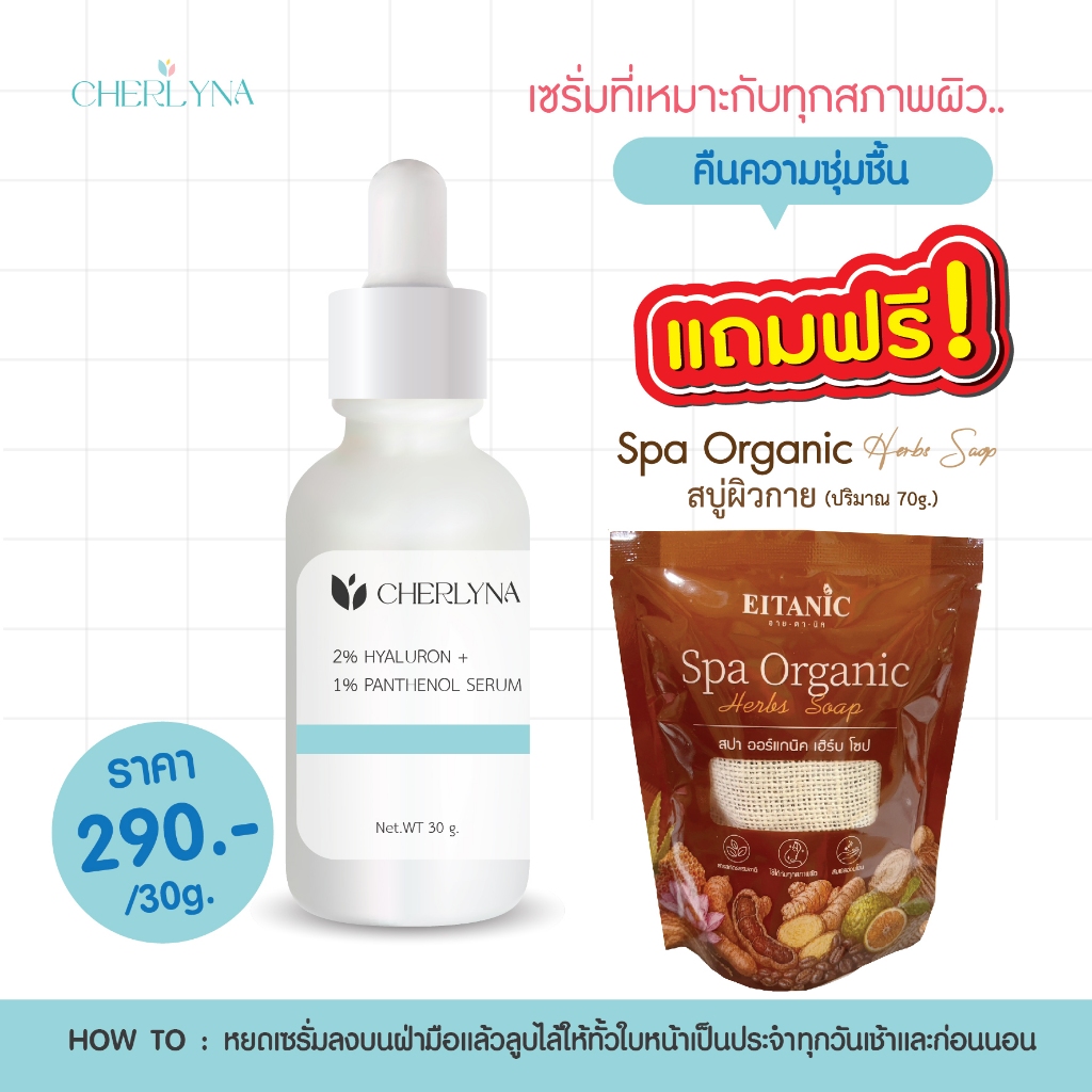 เซรั่ม..เติมน้ำให้ผิว เพิ่มความชุมชื้น 30ml. - (PANTHENOL SERUM)