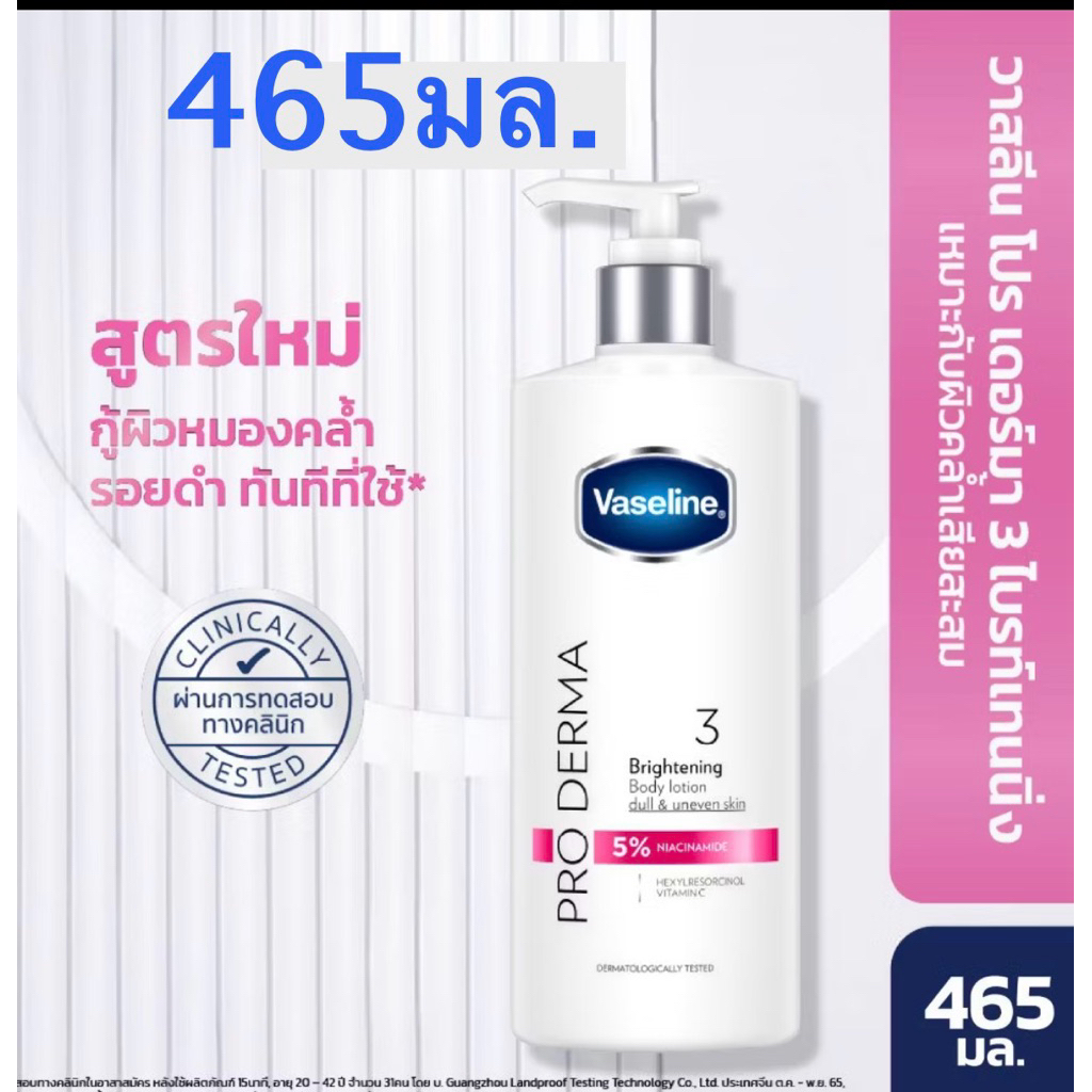 🔥แท้💯%ค่าส่งถูก🚘 วาสลีน โปร เดอร์มา โลชั่น บอดี้แอบมพูล 465มล. Vaseline Proderma Body Lotion วาสลีนสูตร3 วาสลีนเบอร์ 3