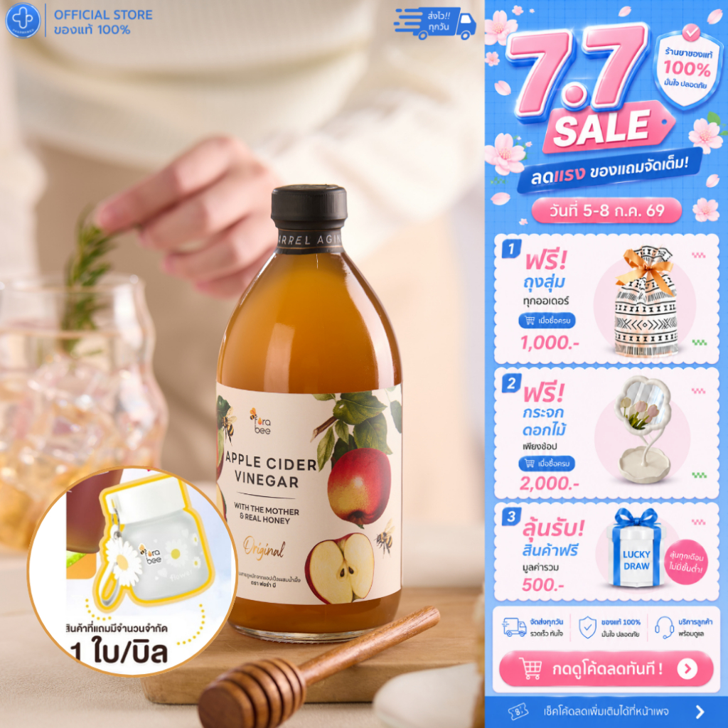 Fora BeeApple Cider Vinegar with the Mother 500ml น้ำส้มสายชูแอปเปิ้ล (Apple Cider Vinegar) ผสมน้ำผึ้งแท้