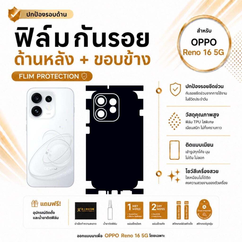 ฟิล์มกันรอย OPPO Reno 16  5G หลังและขอบข้าง 1 แถม 1 พร้อมส่ง เก็บปลายทาง สุดคุ้ม