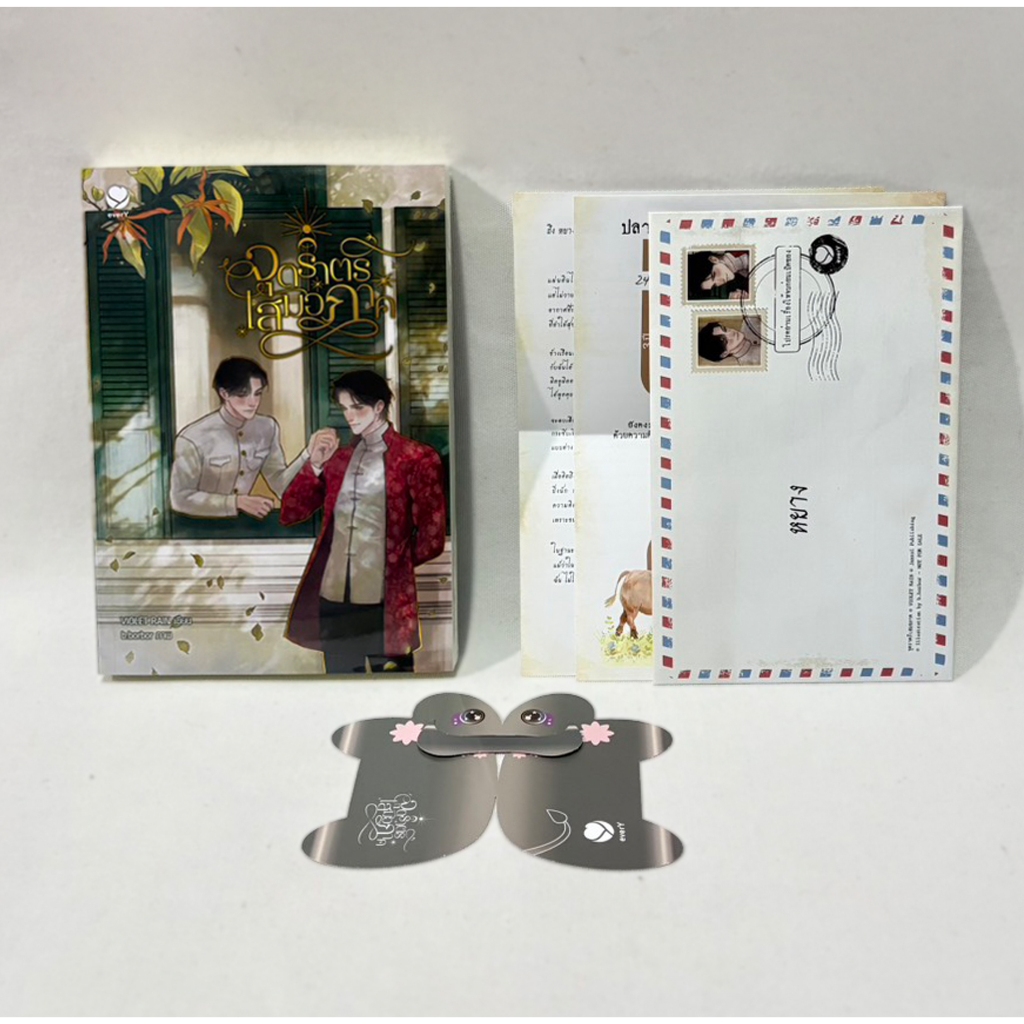 [พร้อมส่ง] มีจดหมาย นิยายวาย จุดราตรีเสมอภาค พิมพ์1 มือ1 โดย Violet Rain