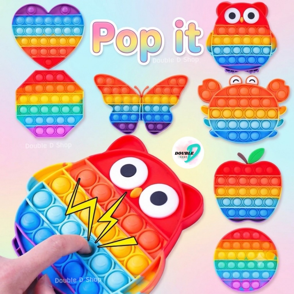 [ส่งด่วน] Popit ป๊อปอิท ของเล่นเด็ก สีสันสดใส