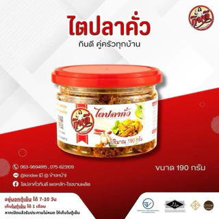 เซตคู่ ไตปลาคั่วกินดี ขนาด 190 กรัมX1 น้ำไตปลาปรุงสำเร็จX1