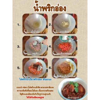 พริกทำน้ำเงี้ยวทำน้ำพริกอ่องสันมะนะ เชียงราย ผสมเครื่องครบผัดหอมสุดๆ พร้อมลงต้มได้ทุกหม้อ คนเดียวเอาอยู่