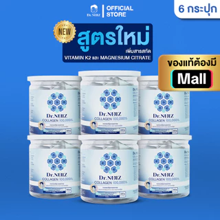 แถมฟรี !! แก้วเชครูปแบบใหม่ Dr.Nuiz คอลลาเจนแบบชงน้ำ Collagen Dipeptide + Type ll [ 6 กระปุก] สูตรใหม่!