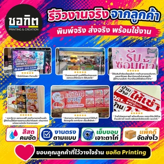 ป้ายไวนิลพร้อมออกแบบฟรี สำหรับร้านค้า พิมพ์สีสด เย็บขอบ เจาะตาไก่