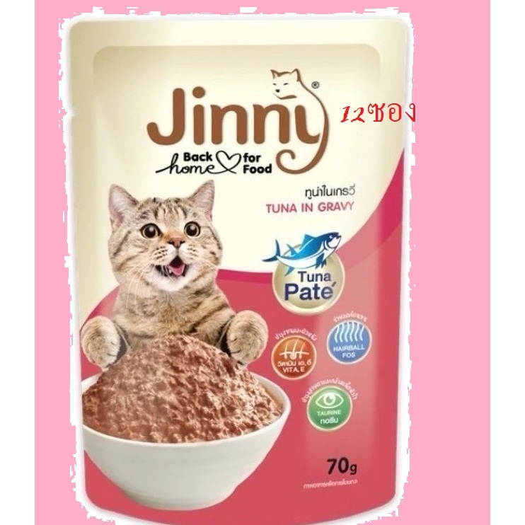 Jinny Pouch อาหารเปียกแมว ขนาด 70 กรัม*12ซอง รสทูน่าเกรวี่