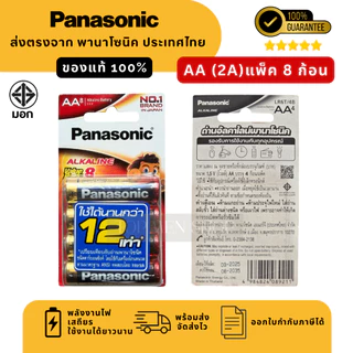 แท้100% ถ่านอัลคาไลน์ พานาโซนิค AA / AAA (2A,3A) ล็อตใหม่