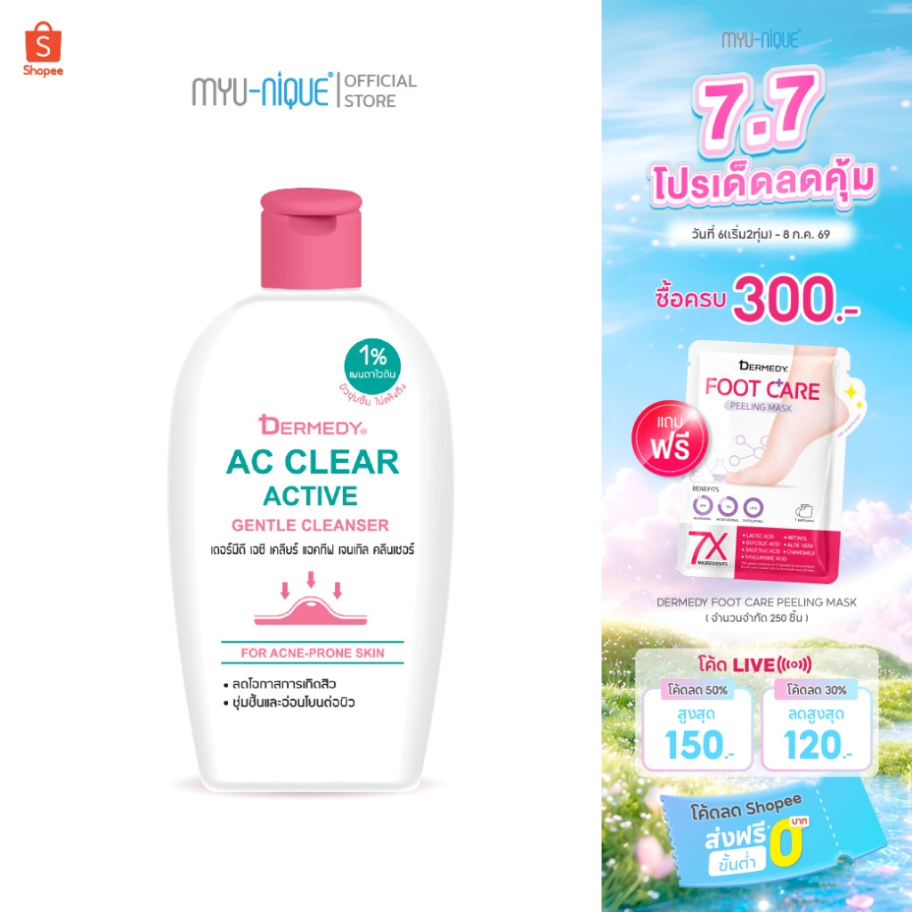 DERMEDY AC CLEAR ACTIVE GENTLE CLEANSER เดอร์มีดี เอซี เคลียร์ แอคทีฟ เจนเทิล คลีนเซอร์