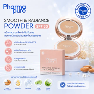 PharmaPure Smooth&Radiance SPF50 12 แป้งผสมรองพื้น เนื้อแมทท์ ปกปิดริ้วรอย ฝ้า จุดด่างดำ