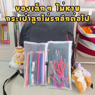[𝗠𝗼𝗺 𝗦𝗲𝗹𝗲𝗰𝘁𝗲𝗱 ⭐] 𝟭𝟬 ฟรี 𝟭 | ซองซิปตาข่ายจัดระเบียบ 𝗔𝟰 𝗔𝟱 𝗔𝟲 เก็บของเล่น เครื่องเขียน ของใช้เดินทาง เอกสาร Montessori EF