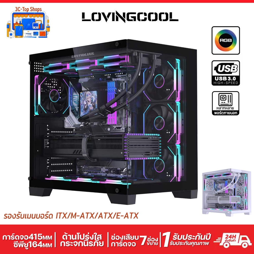 LOVINGCOOLเคสคอมพิวเตอร์ Tempered Glass ATX Gaming Case 425*325*285mm รองรับพัดลม120MM*10ตัว (White)(Black)
