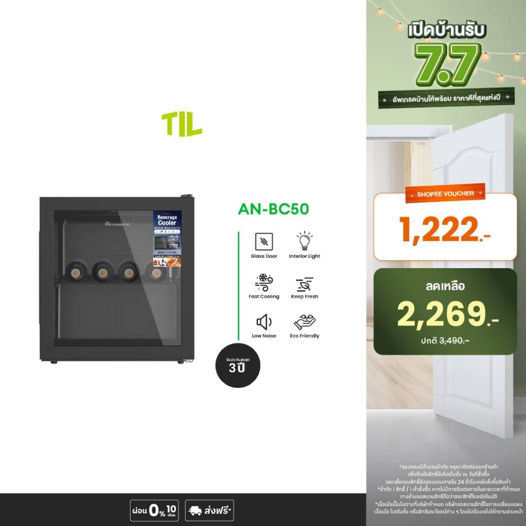ใหม่ Aconatic ตู้แช่เย็น ตู้แช่เครื่องดื่ม ความจุ 50L รุ่น AN-BC50 (รับประกันคอมเพรซเซอร์ 3 ปี)