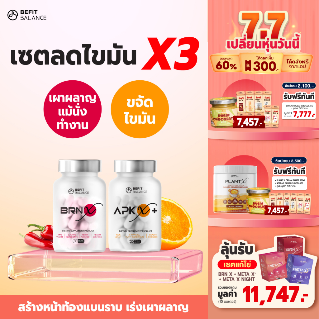 BEFITBALANCE เซตซ่อมเตา x3  APK X+ & BRN X